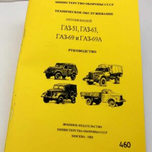 Automobil GAZ 51, GAZ 63, GAZ 69, GAZ 69A – Technická obsluha reprint