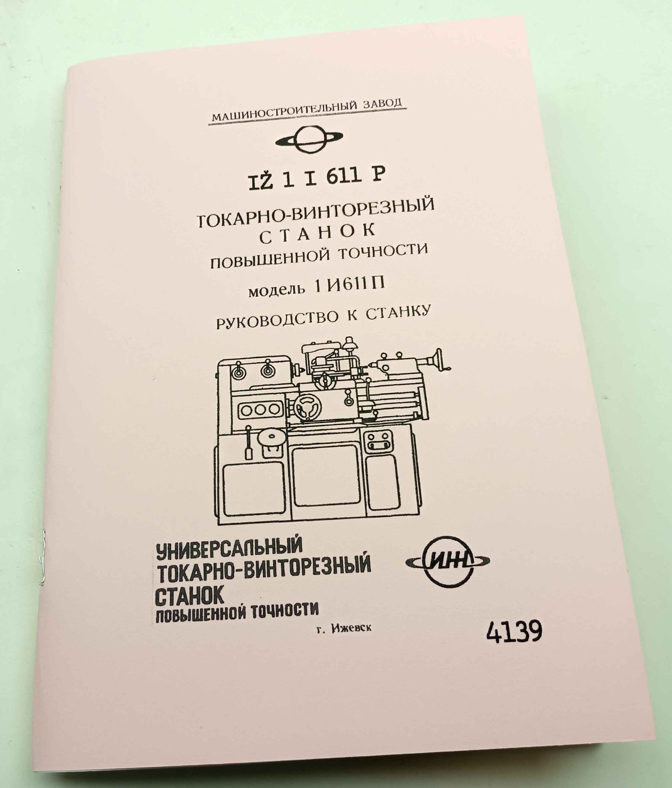 Soustruh model IŽ- 1I611P reprint