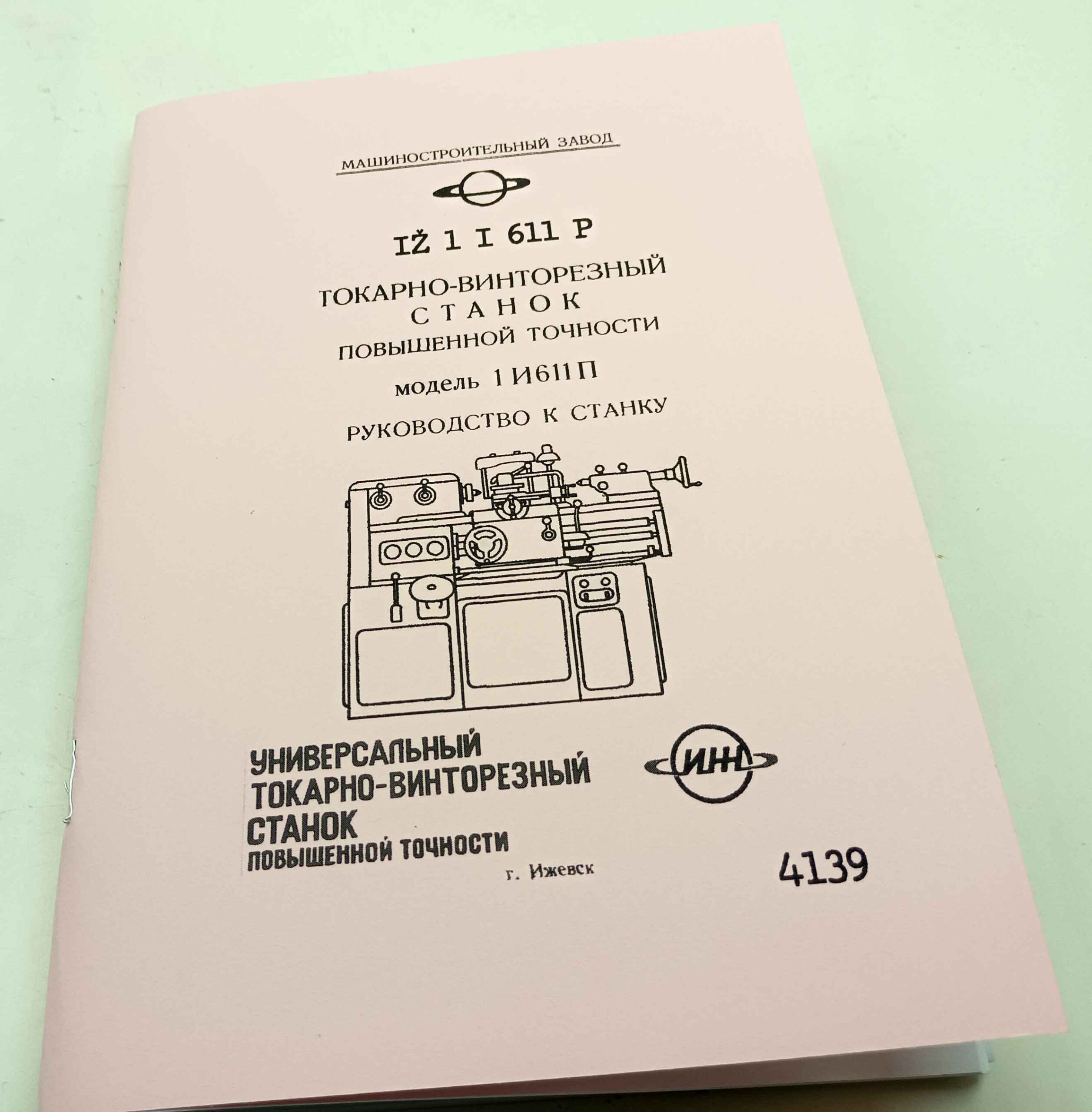Soustruh model IŽ- 1I611P reprint - Image 8